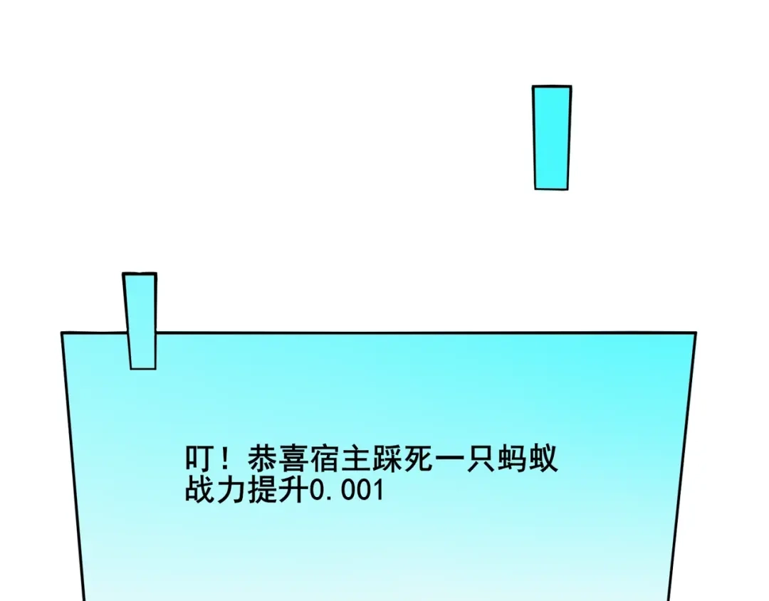 无敌战斗力系统 第3话 限时任务？ 第41页