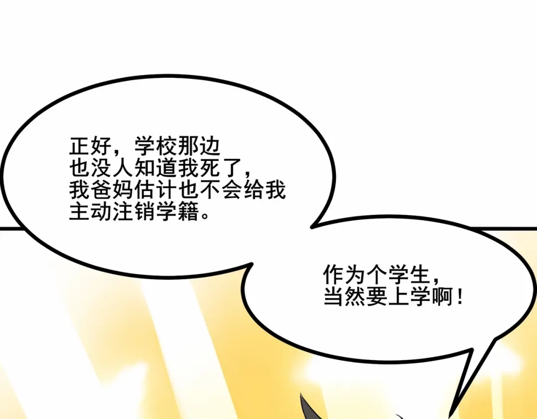 无敌战斗力系统 第3话 限时任务？ 第22页