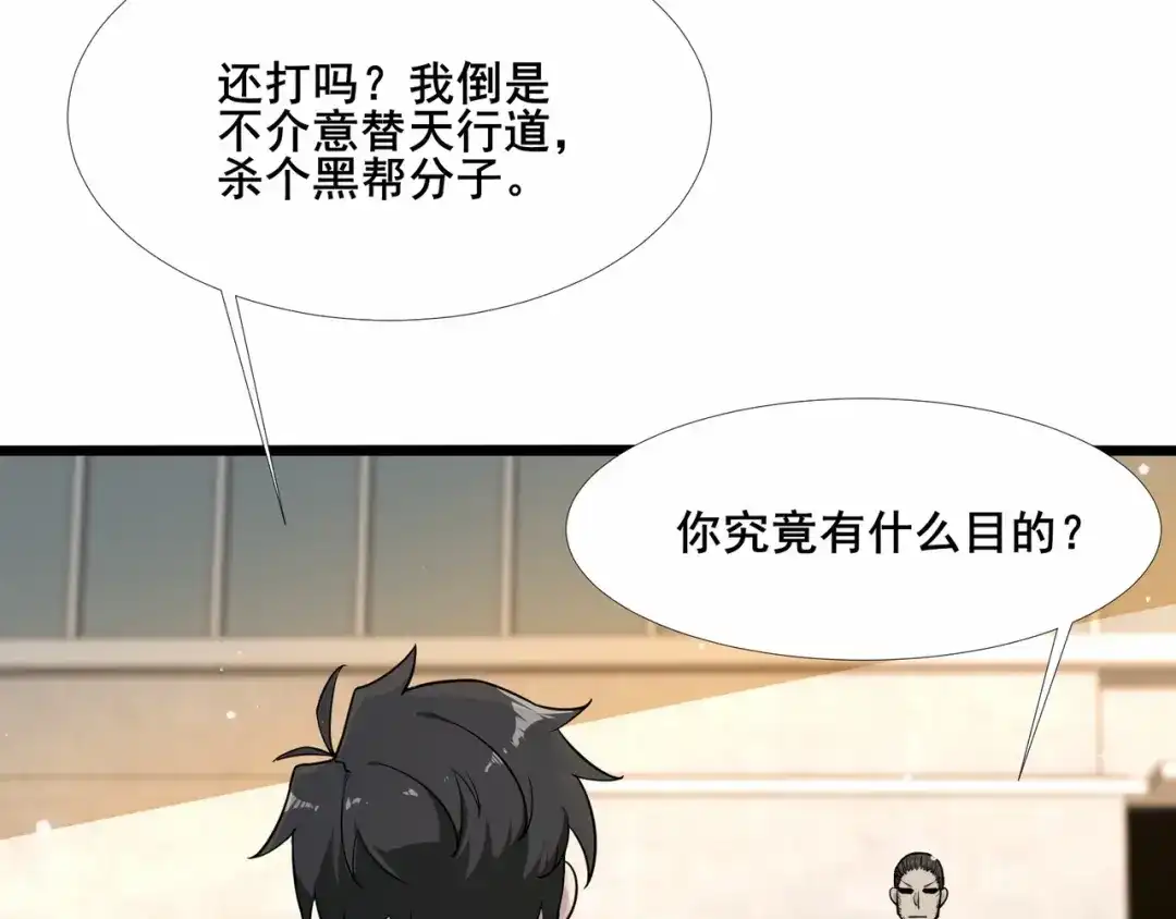 无敌战斗力系统 第30话 火力全开！ 第31页