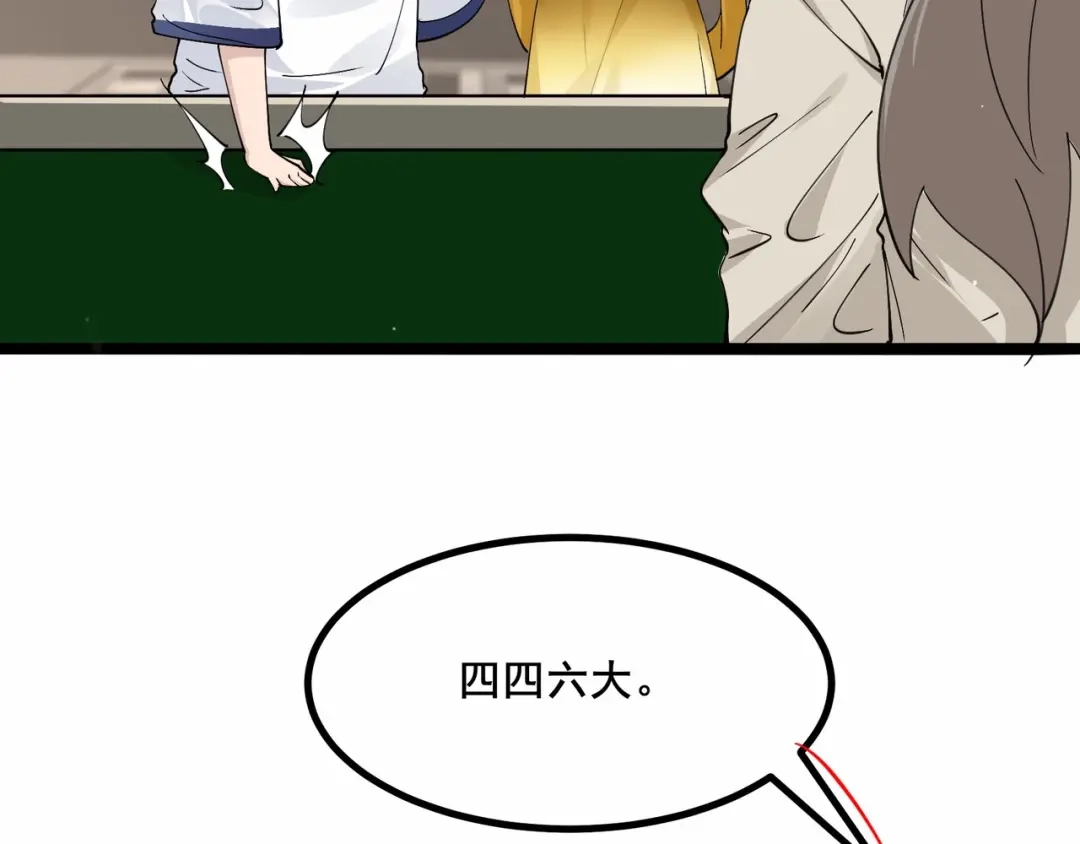 无敌战斗力系统 第30话 火力全开！ 第80页