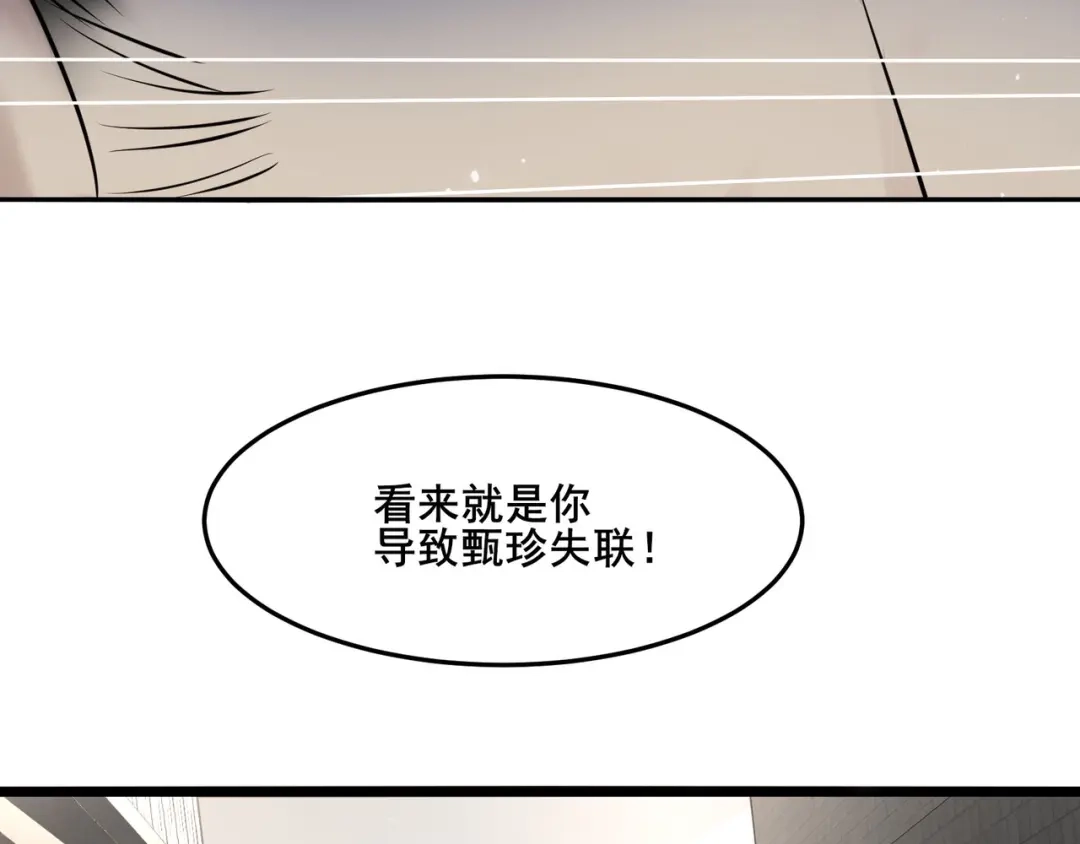 无敌战斗力系统 第30话 火力全开！ 第16页
