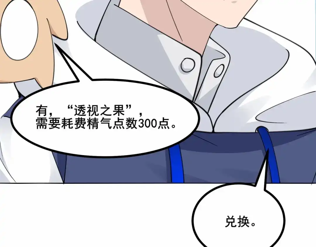 无敌战斗力系统 第30话 火力全开！ 第64页
