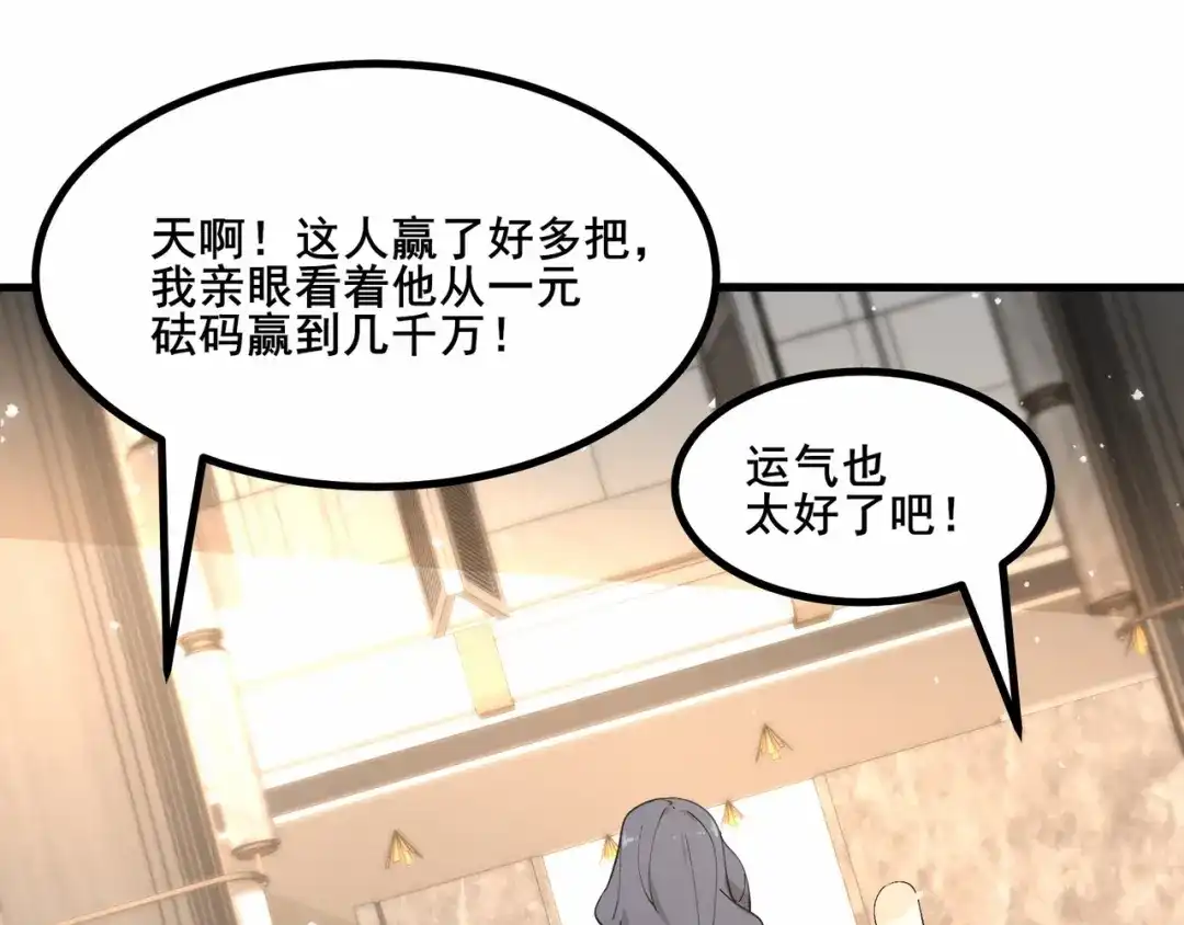 无敌战斗力系统 第30话 火力全开！ 第89页