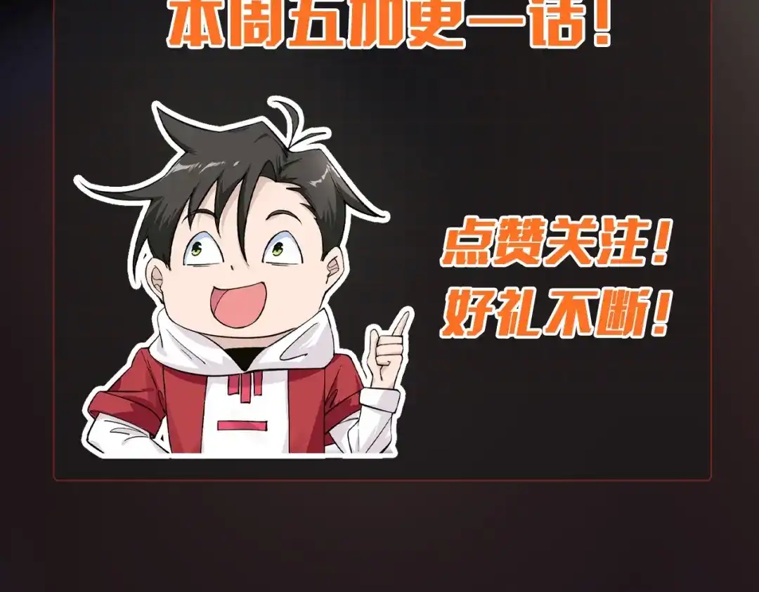 无敌战斗力系统 第30话 火力全开！ 第105页