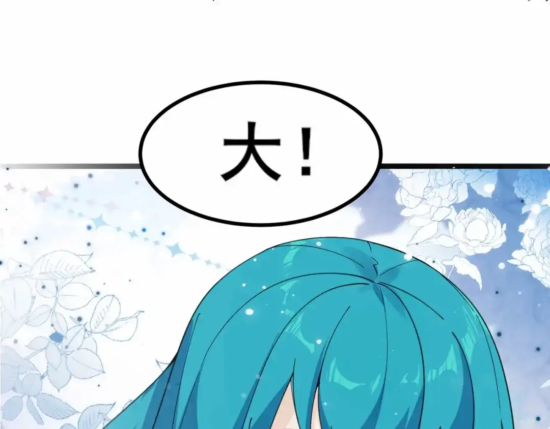 无敌战斗力系统 第30话 火力全开！ 第74页