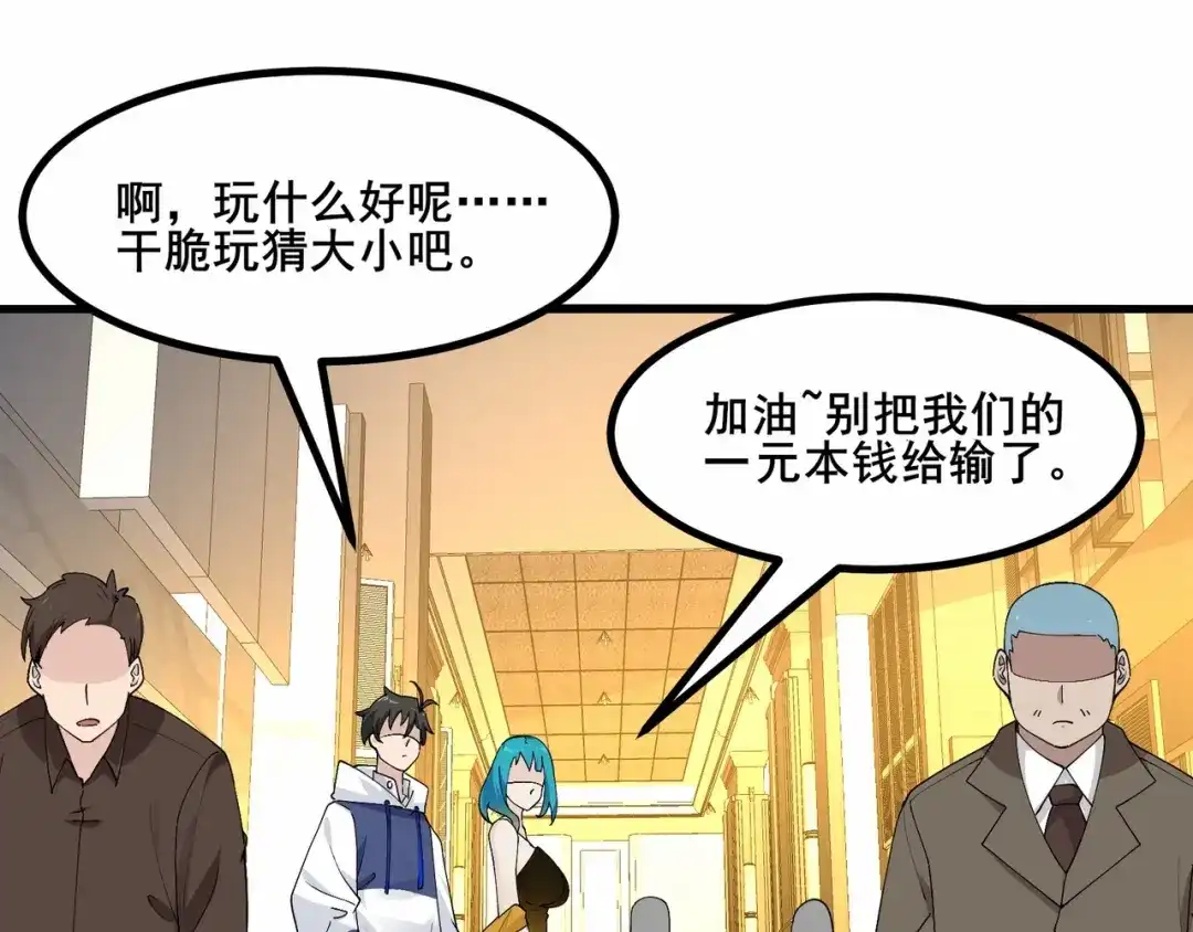 无敌战斗力系统 第30话 火力全开！ 第56页