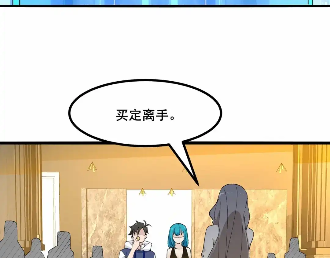 无敌战斗力系统 第30话 火力全开！ 第66页