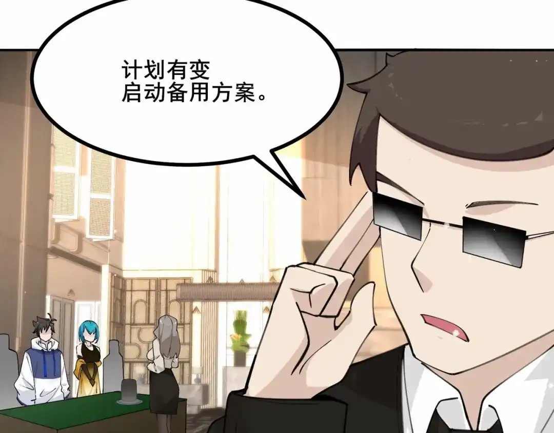 无敌战斗力系统 第30话 火力全开！ 第100页