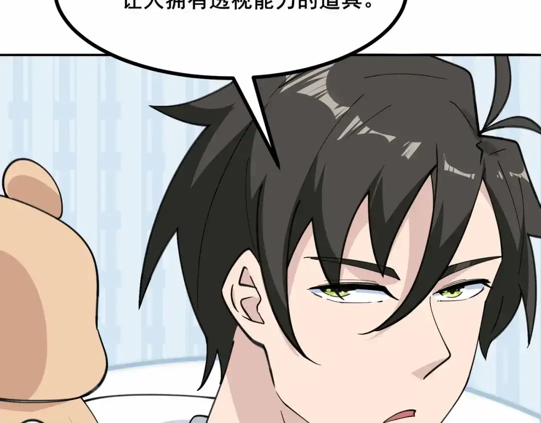 无敌战斗力系统 第30话 火力全开！ 第63页