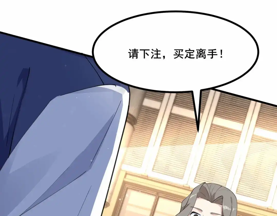 无敌战斗力系统 第30话 火力全开！ 第91页