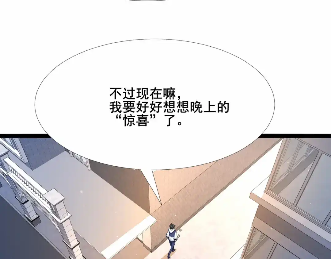 无敌战斗力系统 第30话 火力全开！ 第44页