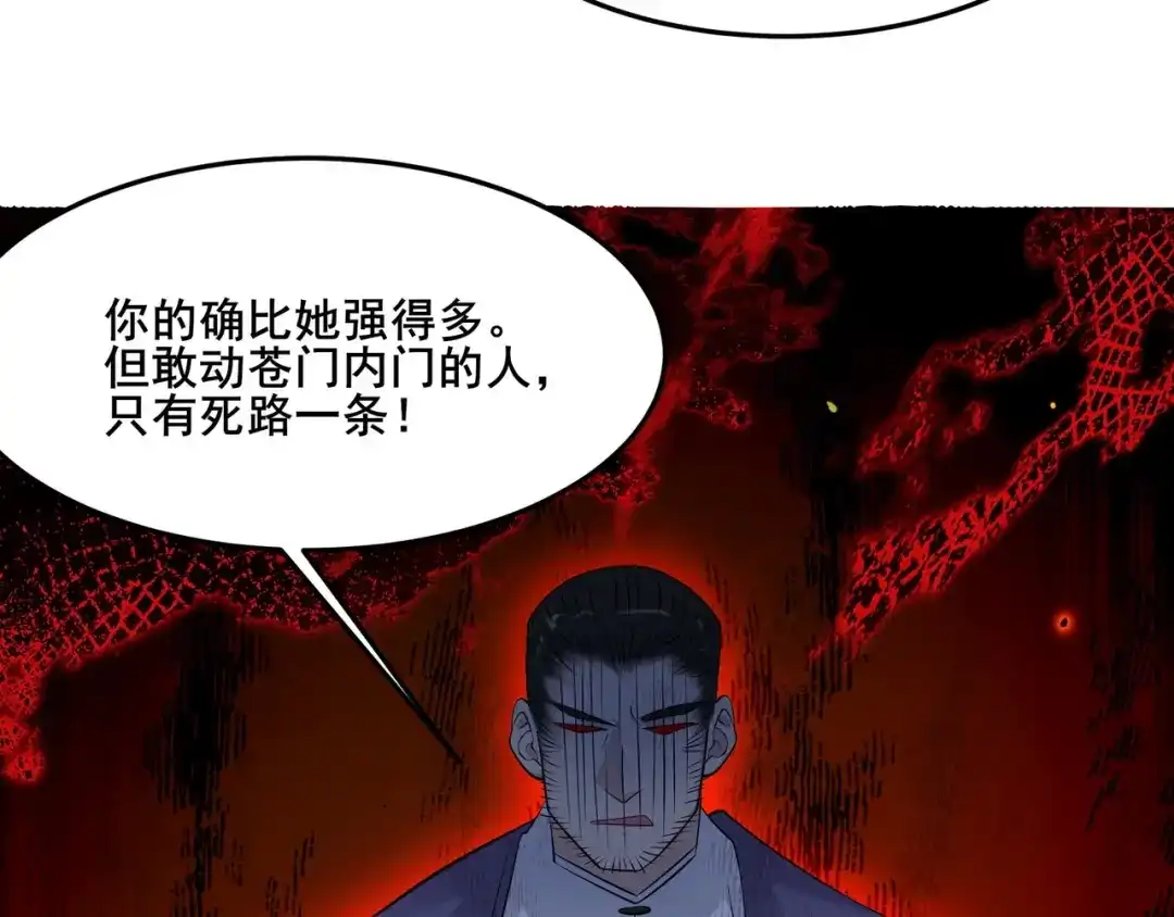 无敌战斗力系统 第30话 火力全开！ 第18页