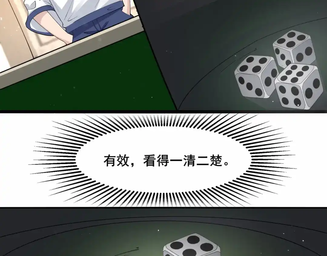 无敌战斗力系统 第30话 火力全开！ 第71页