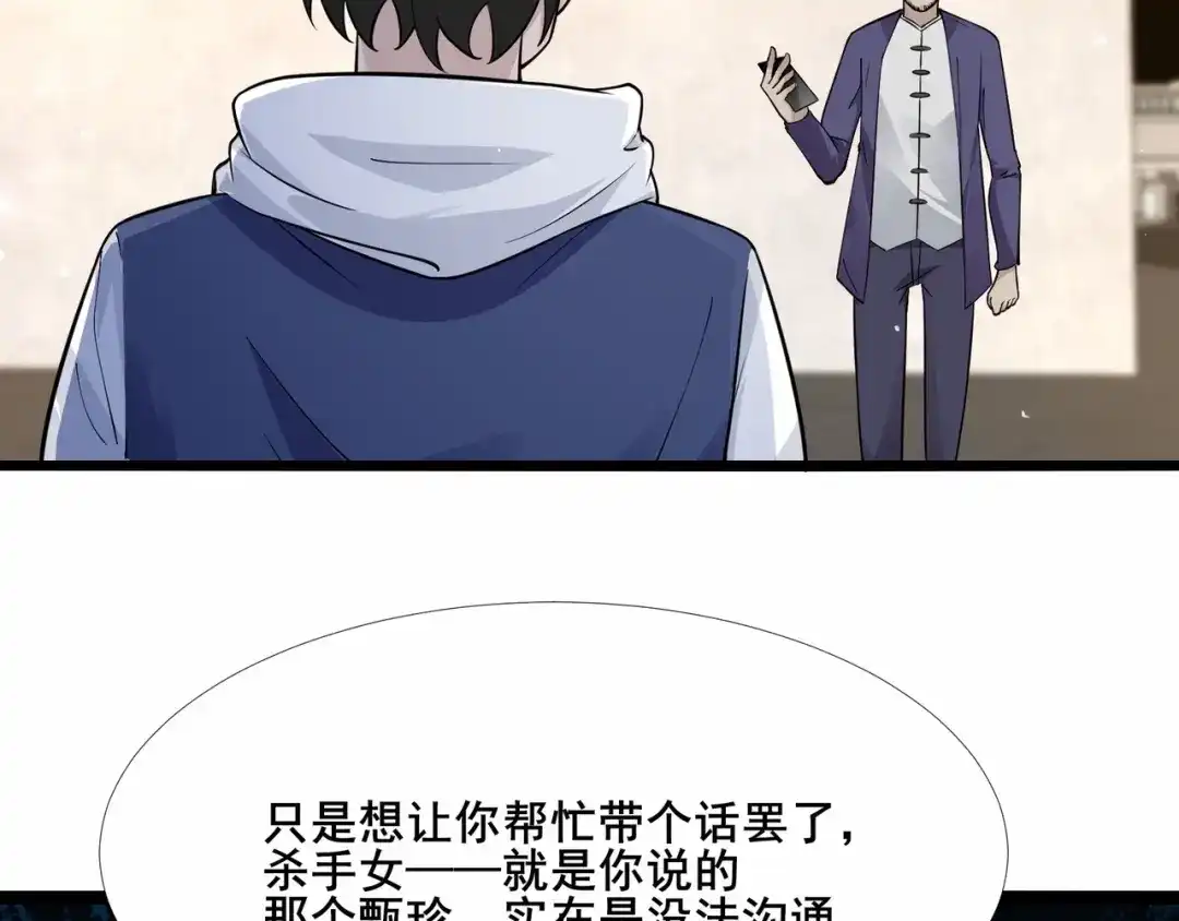 无敌战斗力系统 第30话 火力全开！ 第32页