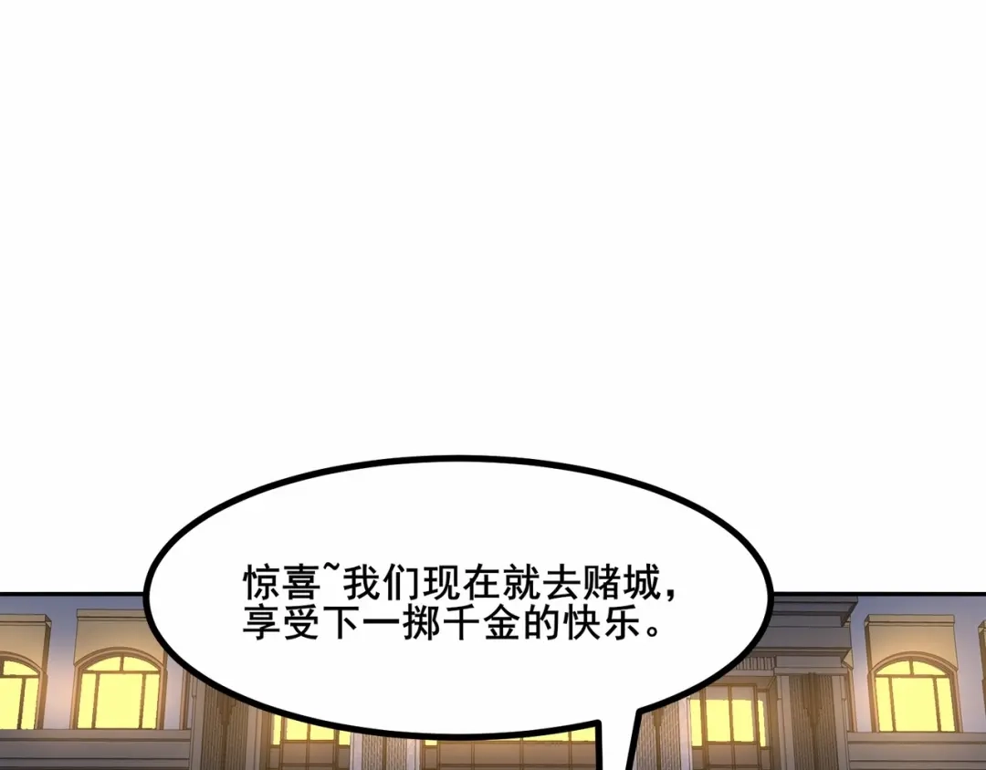 无敌战斗力系统 第30话 火力全开！ 第54页