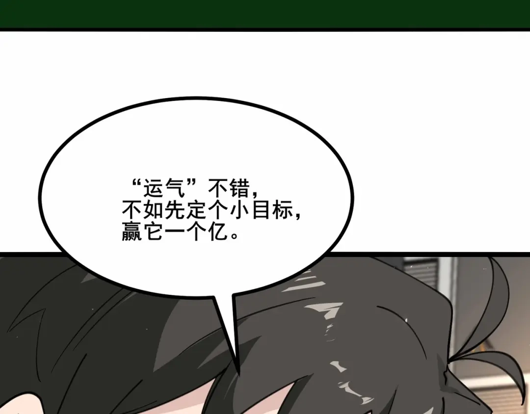 无敌战斗力系统 第30话 火力全开！ 第82页