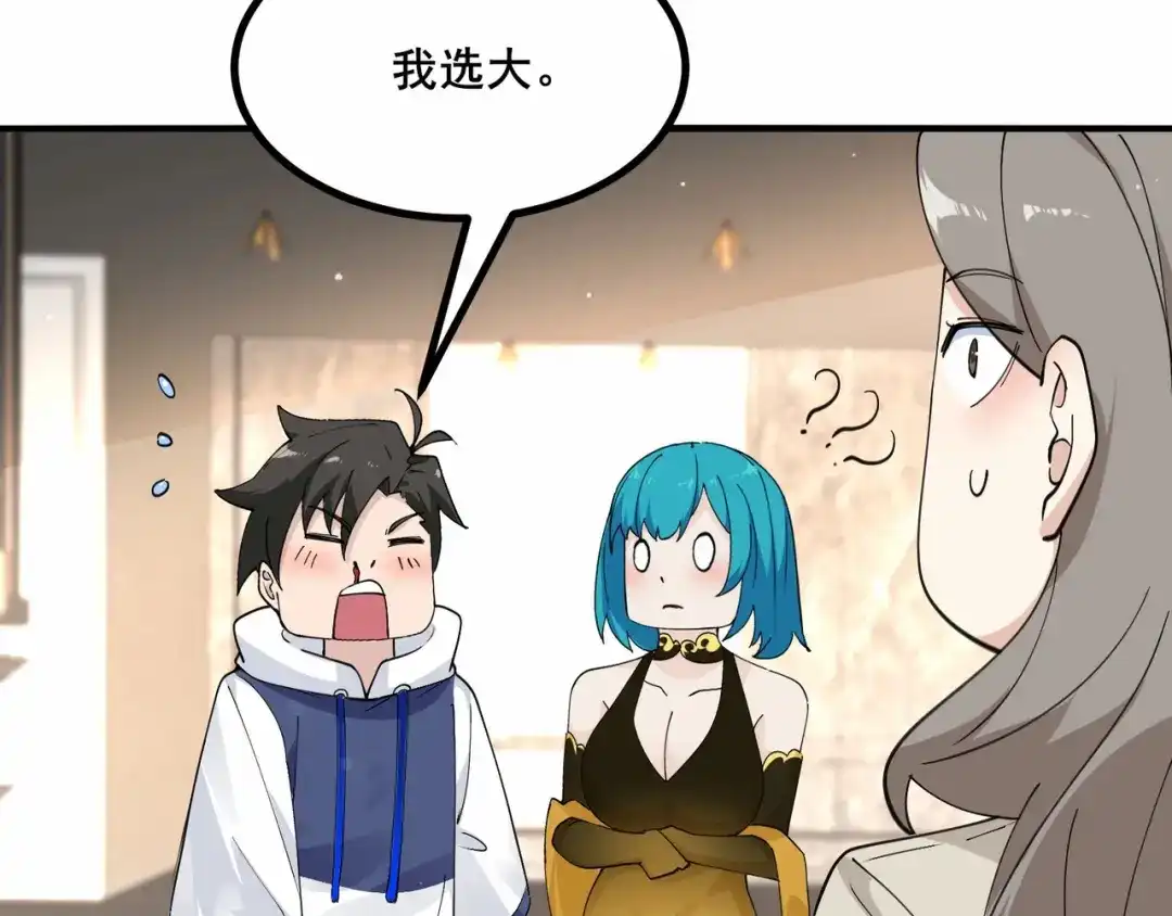无敌战斗力系统 第30话 火力全开！ 第79页