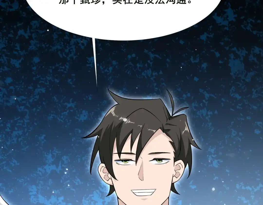 无敌战斗力系统 第30话 火力全开！ 第33页
