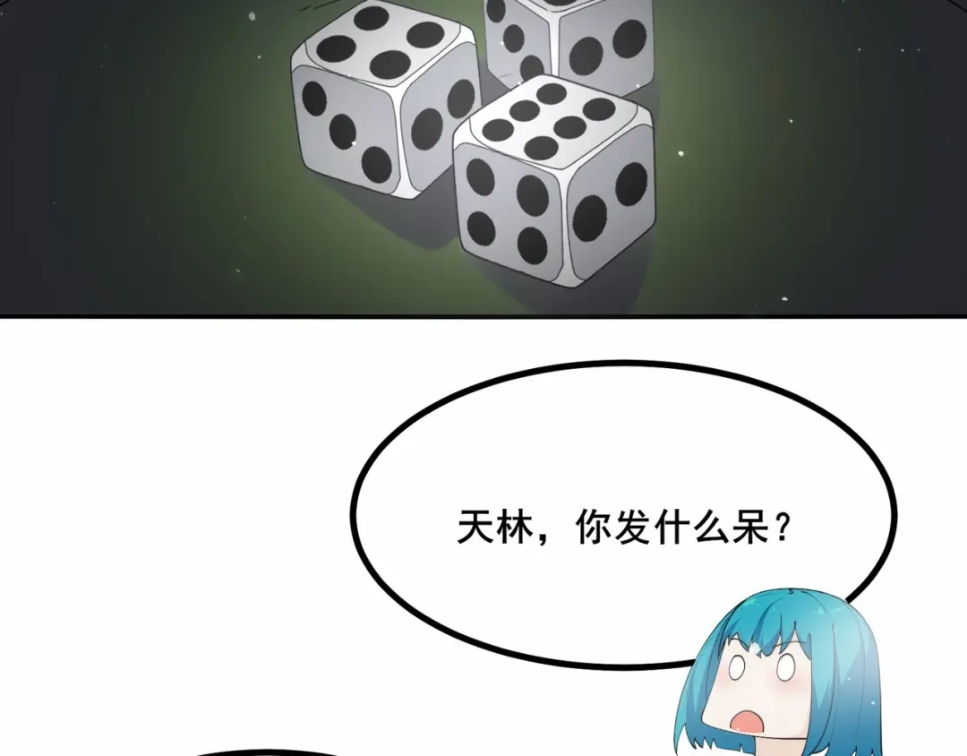 无敌战斗力系统 第30话 火力全开！ 第72页
