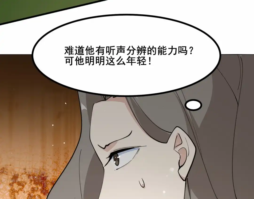 无敌战斗力系统 第30话 火力全开！ 第96页