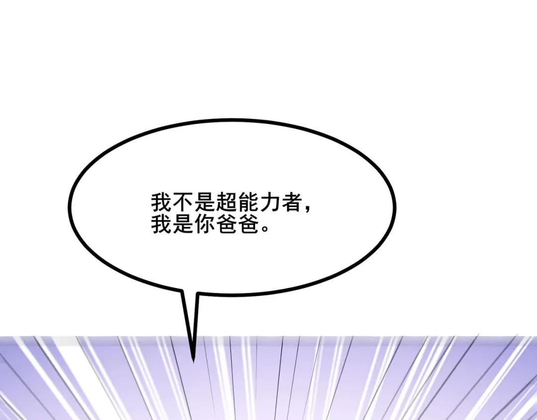 无敌战斗力系统 第31话 你也有超能力？ 第82页