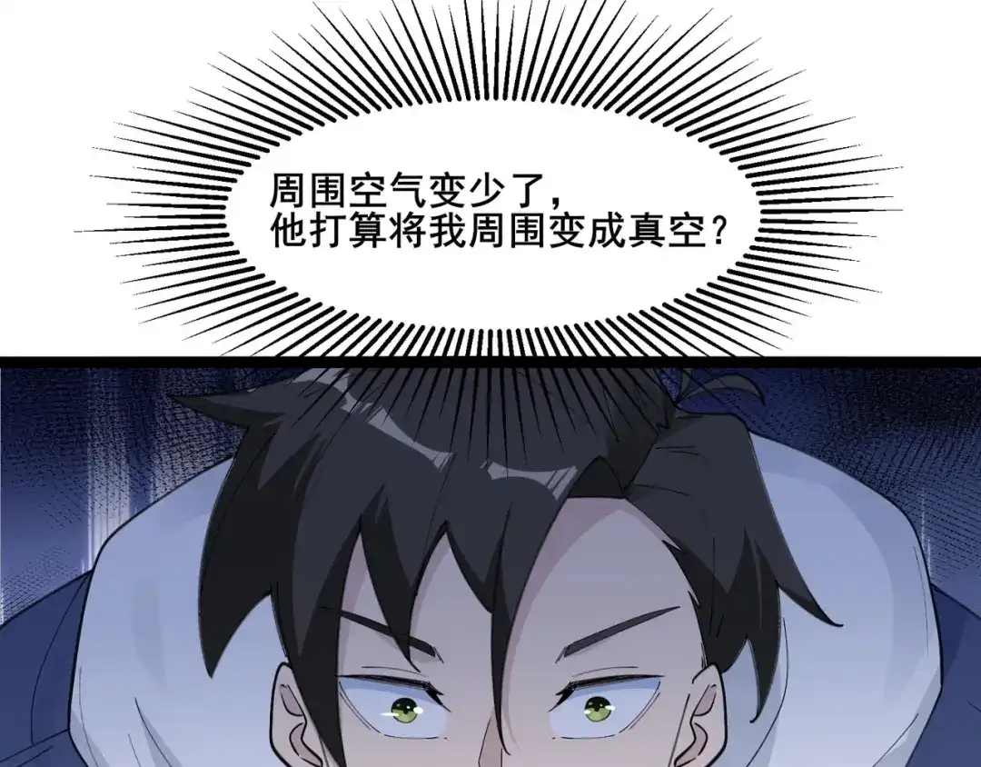 无敌战斗力系统 第31话 你也有超能力？ 第98页