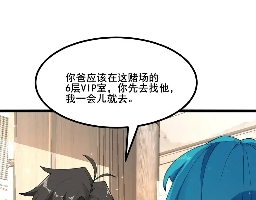 无敌战斗力系统 第31话 你也有超能力？ 第34页