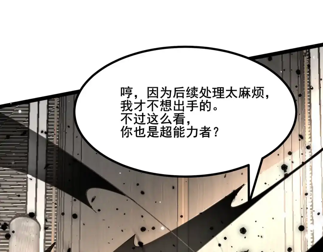 无敌战斗力系统 第31话 你也有超能力？ 第76页