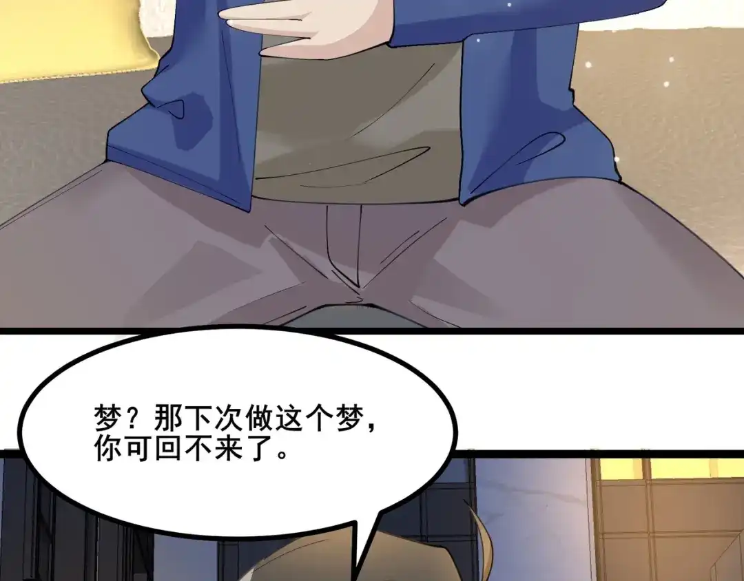 无敌战斗力系统 第32话 我送岳父下地狱！ 第89页