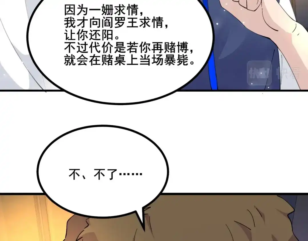 无敌战斗力系统 第32话 我送岳父下地狱！ 第91页