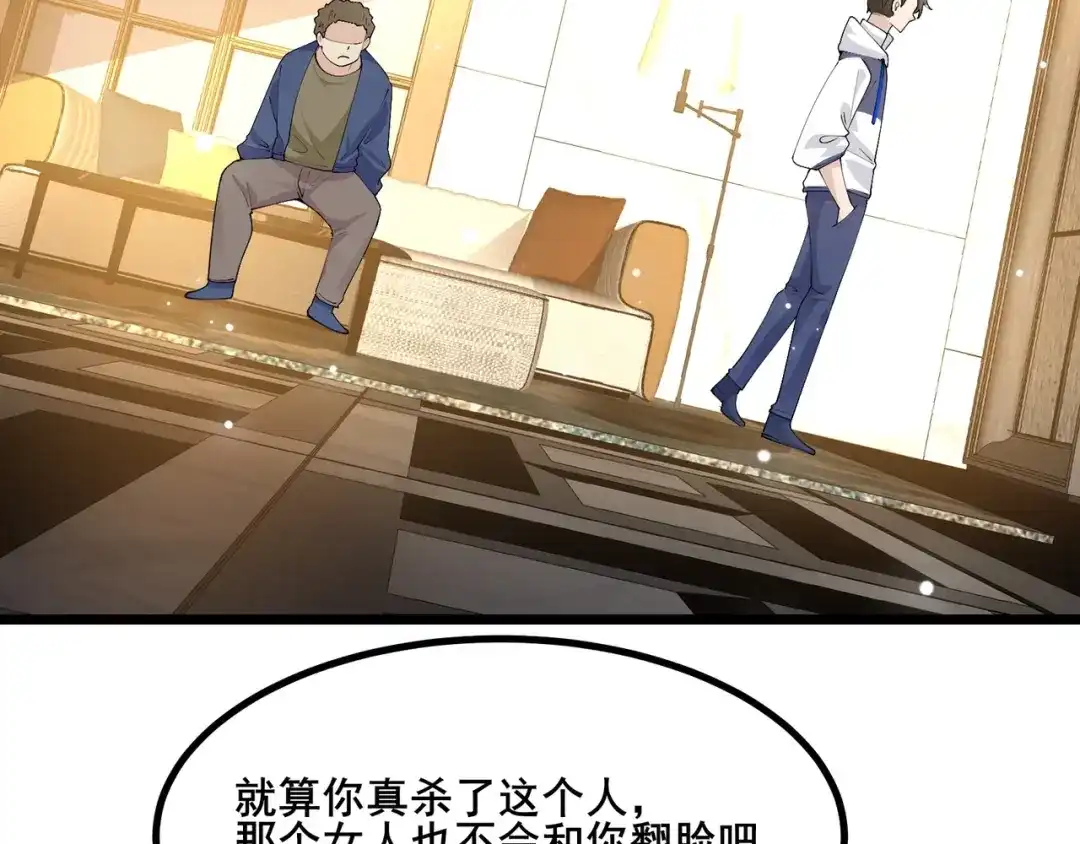 无敌战斗力系统 第32话 我送岳父下地狱！ 第95页