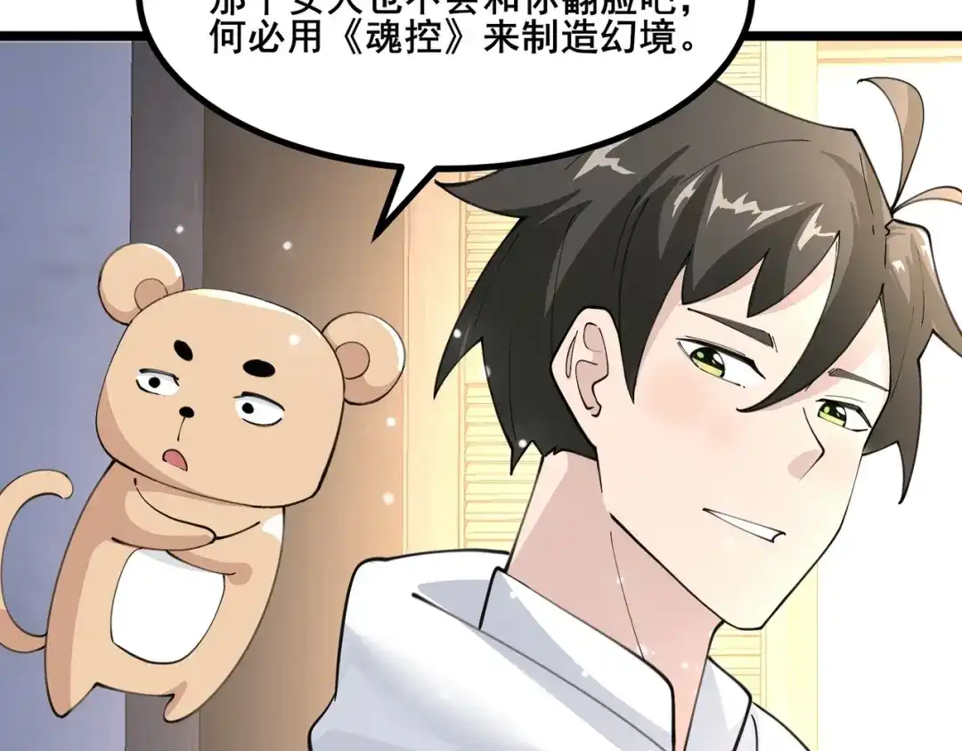 无敌战斗力系统 第32话 我送岳父下地狱！ 第96页