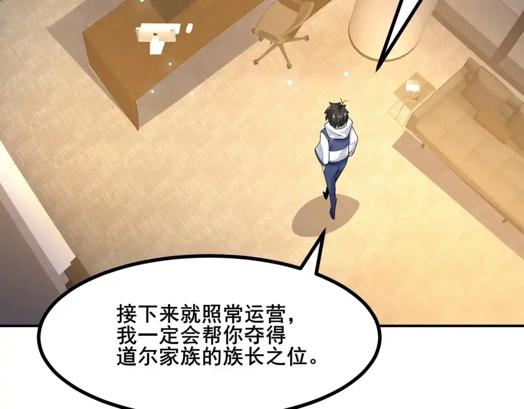 无敌战斗力系统 第32话 我送岳父下地狱！ 第104页