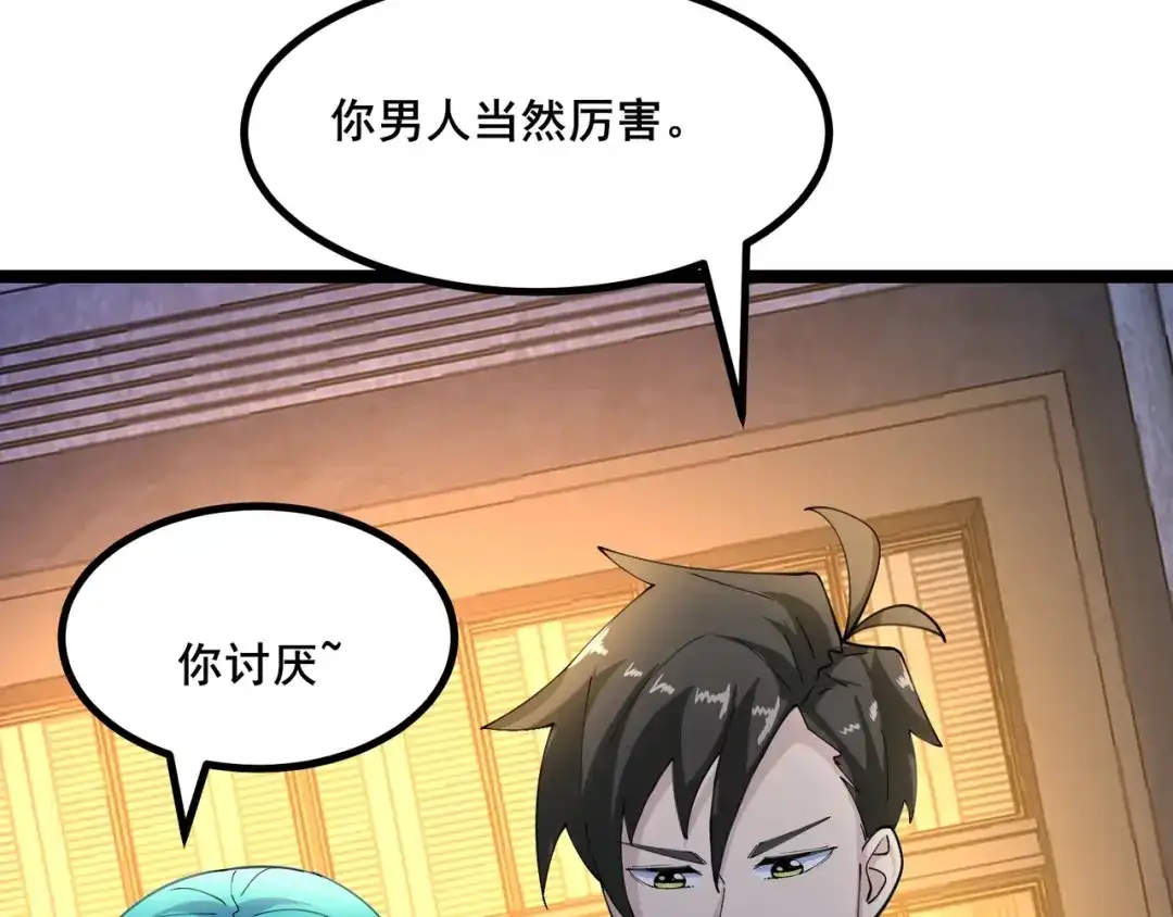 无敌战斗力系统 第32话 我送岳父下地狱！ 第115页