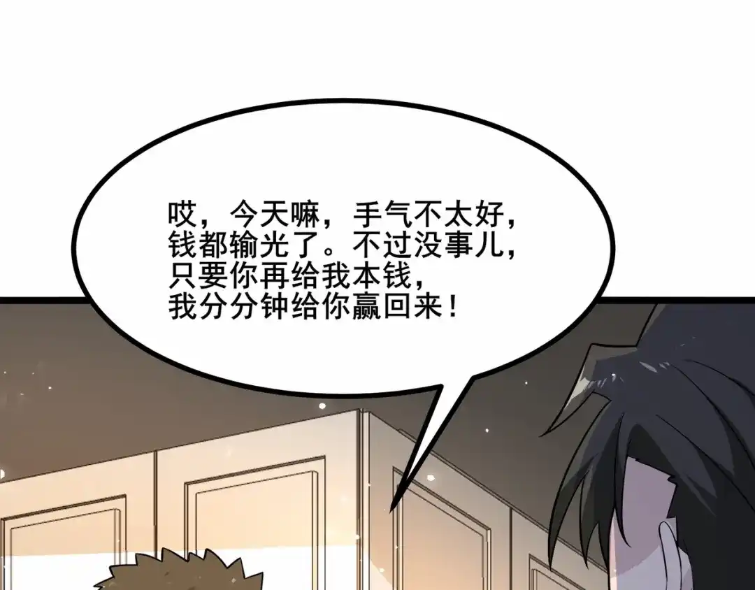无敌战斗力系统 第32话 我送岳父下地狱！ 第30页