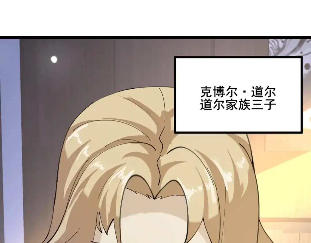 无敌战斗力系统 第32话 我送岳父下地狱！ 第107页