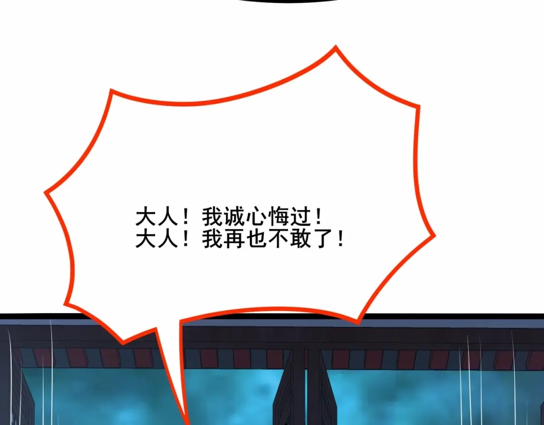 无敌战斗力系统 第32话 我送岳父下地狱！ 第74页