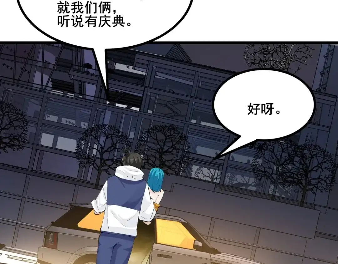 无敌战斗力系统 第32话 我送岳父下地狱！ 第118页