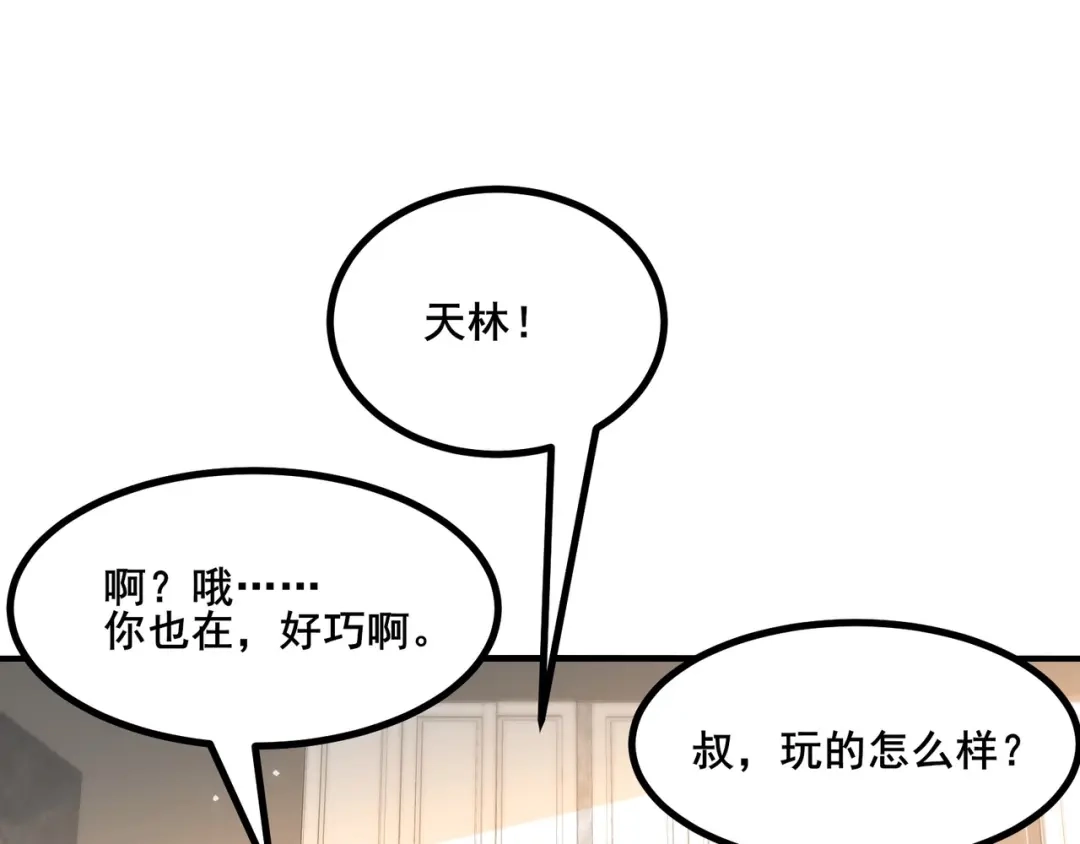 无敌战斗力系统 第32话 我送岳父下地狱！ 第27页