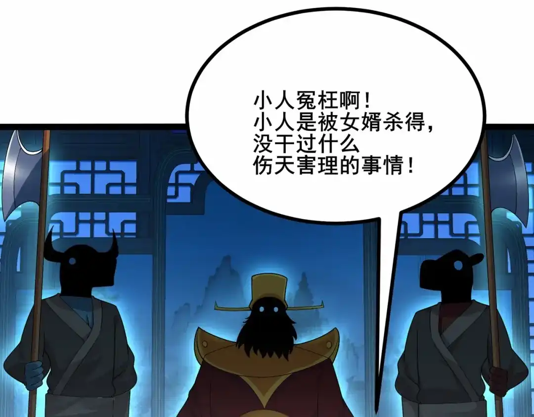 无敌战斗力系统 第32话 我送岳父下地狱！ 第57页