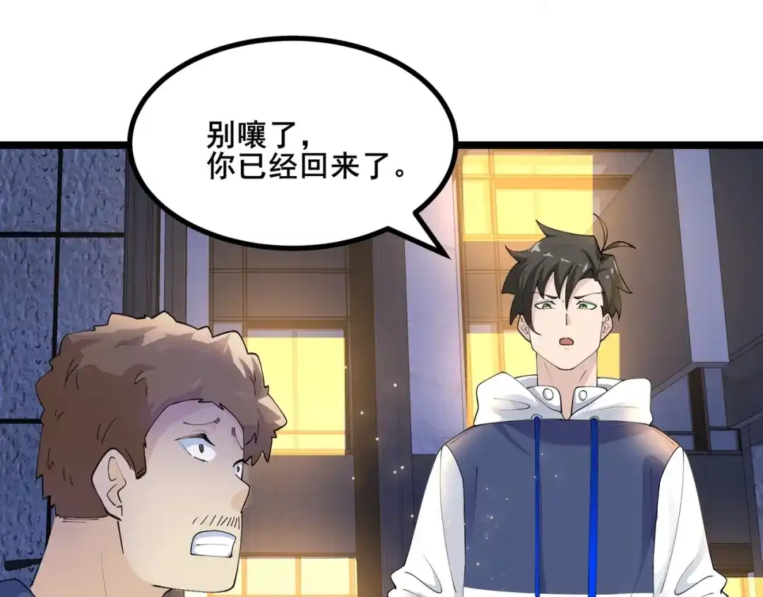 无敌战斗力系统 第32话 我送岳父下地狱！ 第86页