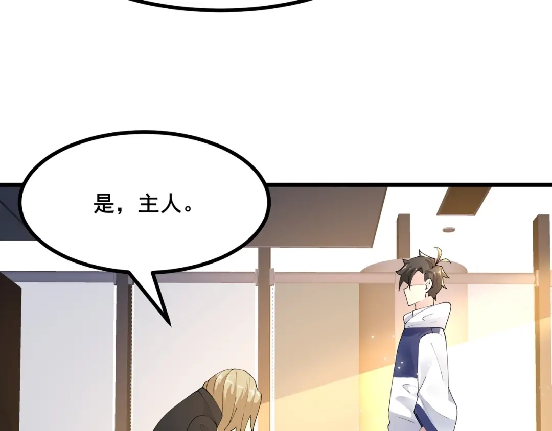 无敌战斗力系统 第32话 我送岳父下地狱！ 第105页