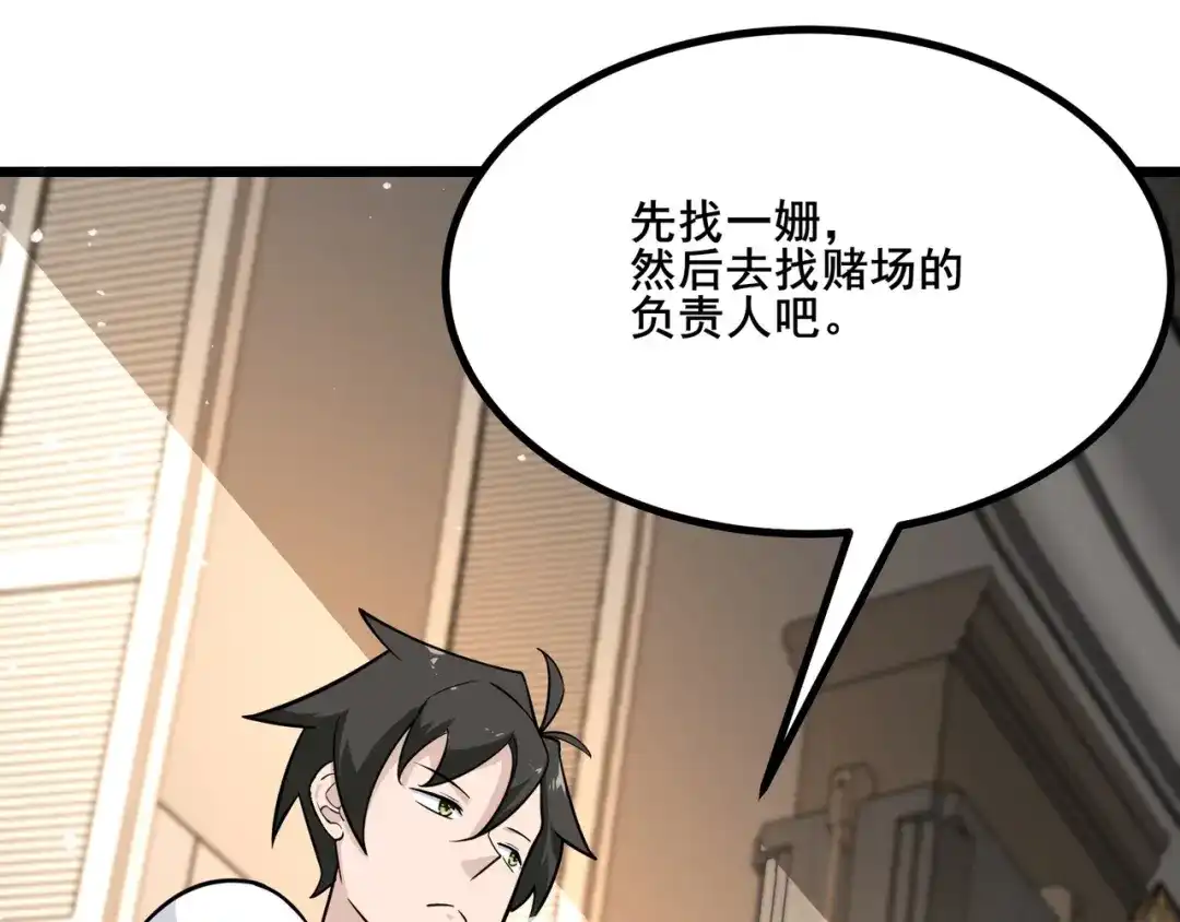 无敌战斗力系统 第32话 我送岳父下地狱！ 第22页