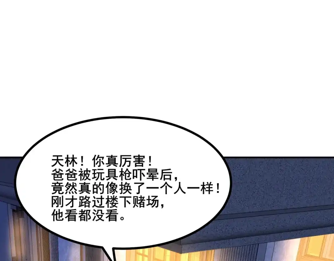 无敌战斗力系统 第32话 我送岳父下地狱！ 第113页