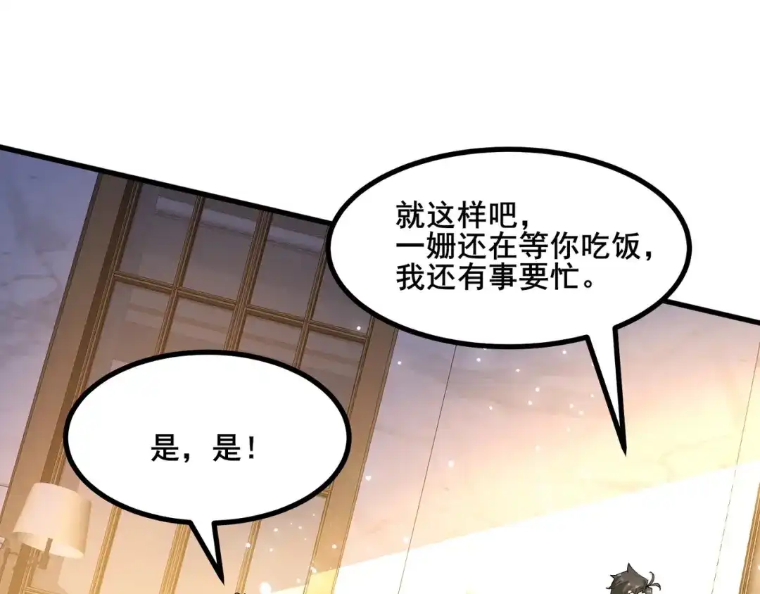 无敌战斗力系统 第32话 我送岳父下地狱！ 第94页