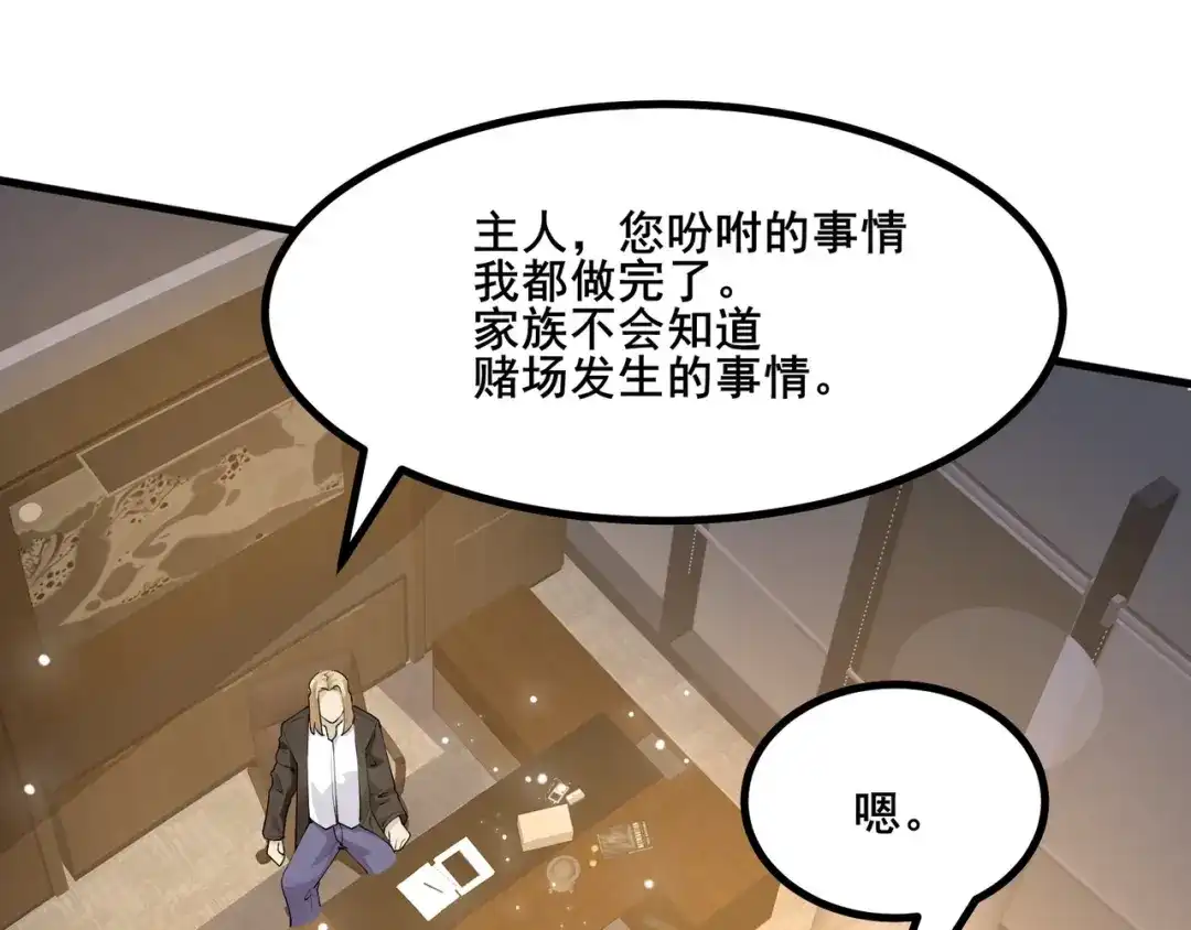 无敌战斗力系统 第32话 我送岳父下地狱！ 第103页