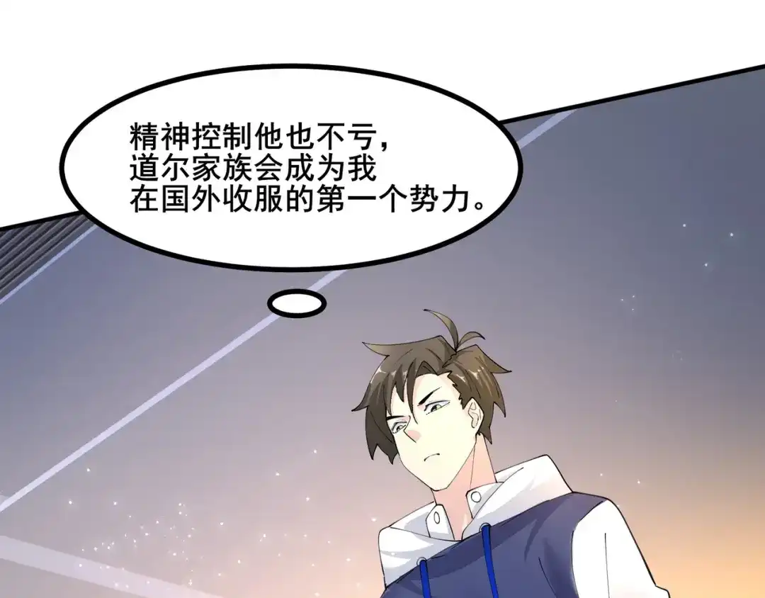 无敌战斗力系统 第32话 我送岳父下地狱！ 第110页