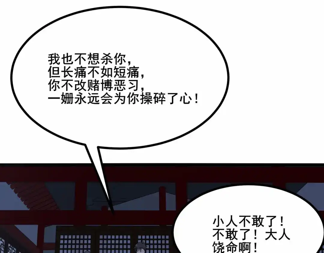 无敌战斗力系统 第32话 我送岳父下地狱！ 第69页