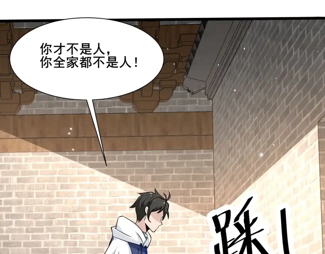 无敌战斗力系统 第33话 你都不如荷官能打！ 第124页