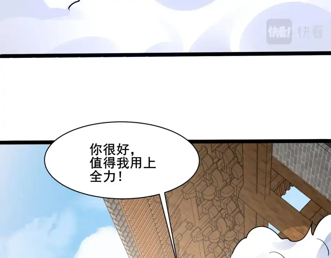 无敌战斗力系统 第33话 你都不如荷官能打！ 第91页